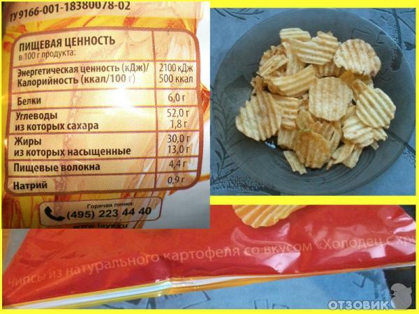 Как выглядит 100 грамм чипсов Отзыв о Картофельные чипсы Lays Ни холодца, ни хрЕна. Зато добавки - пригоршнями
