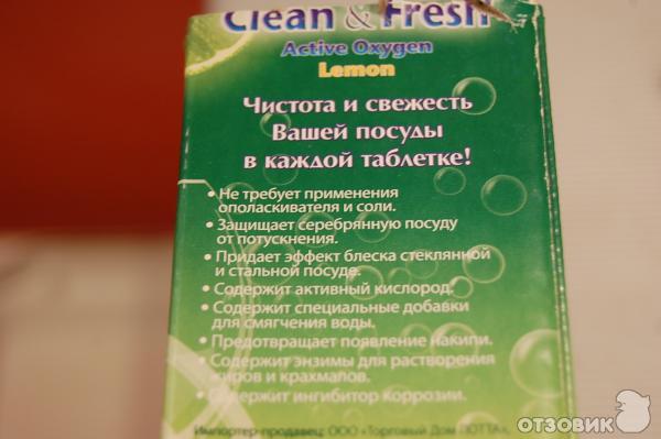 Описание таблеток Clean & Fresh. Кстати. хорошие таблетки, моют хорошо, хотя стоят в 2 раза дешевле раскрученного Finish (Calgonit).