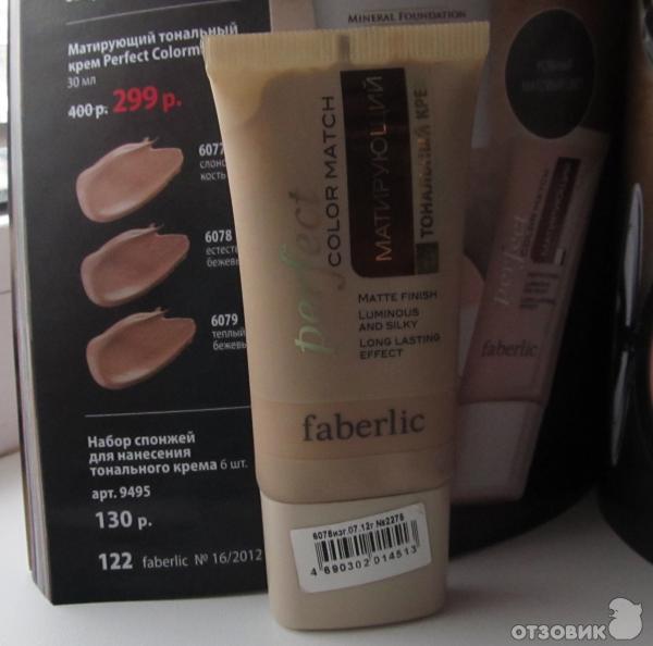 Матирующий тональный крем Faberlic Perfect Colormatch